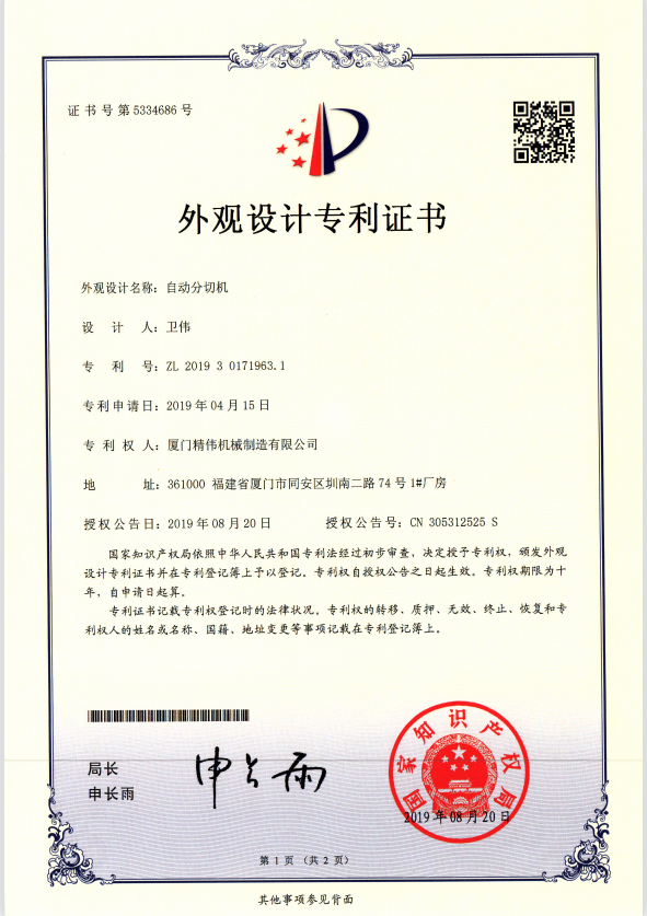 自(zì)動分切機(ji)