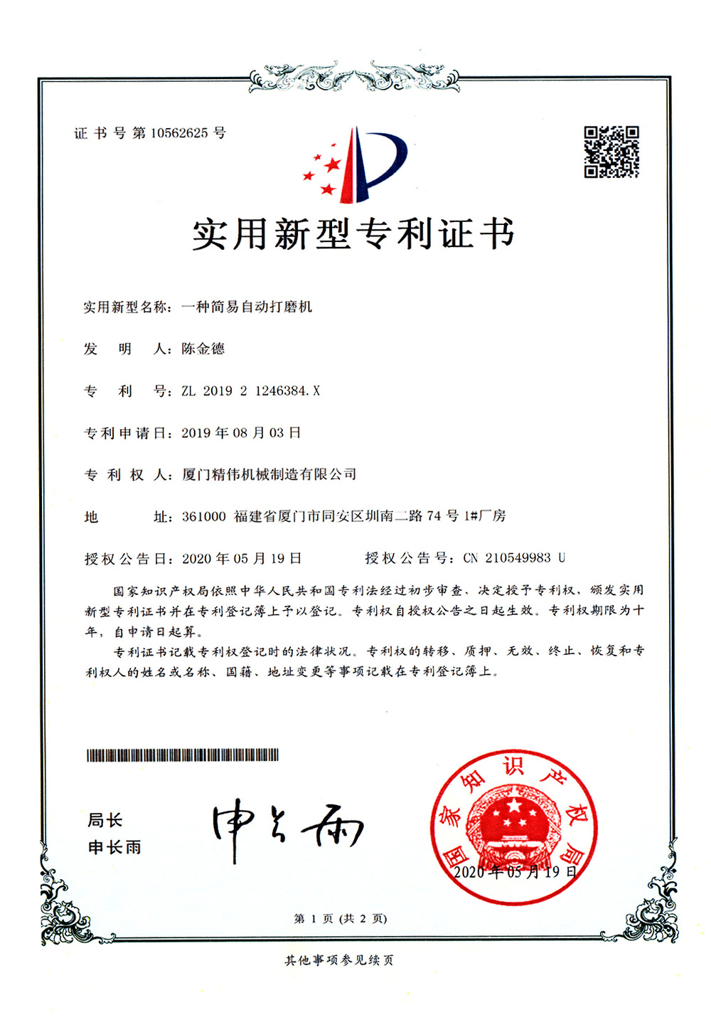 一(yī)種簡易自動打(da)磨機