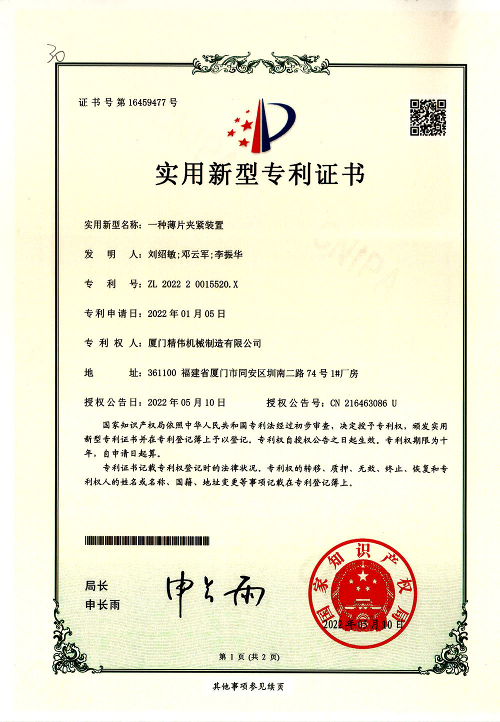 一(yi)種薄片夾緊裝(zhuang)置