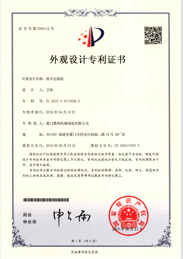 紙巾包(bāo)裝機