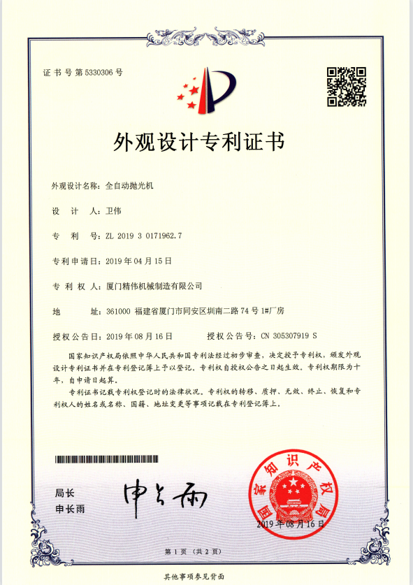 全自(zi)動抛光機(jī)