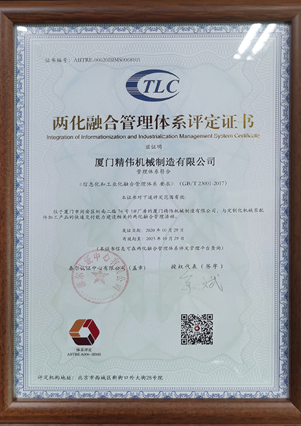 兩化(hua)融合管理(lǐ)體系評定(ding)證書