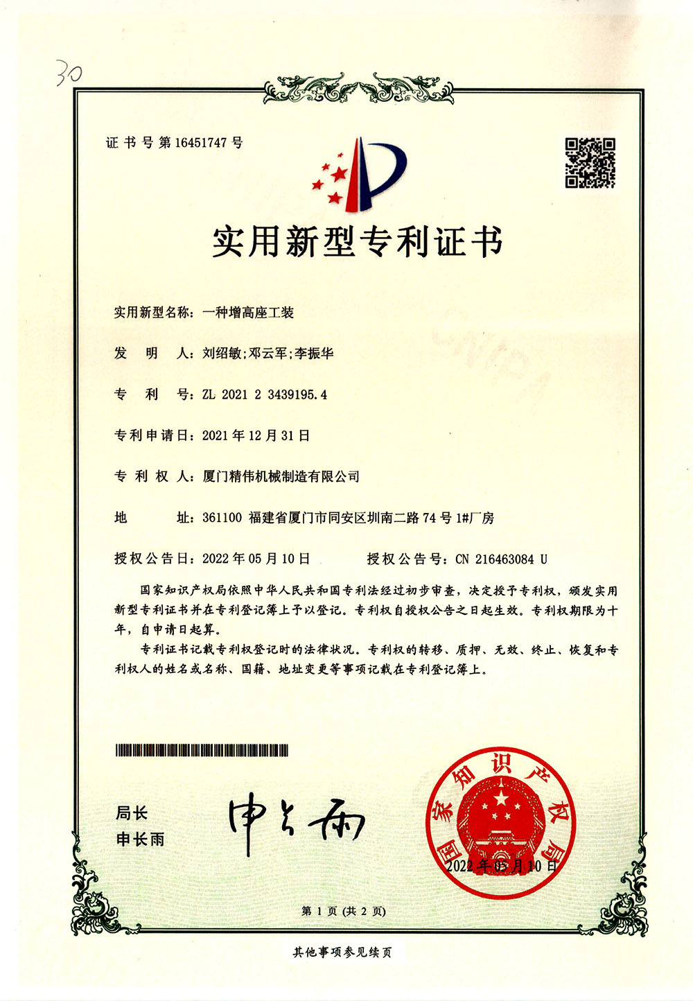 一種增(zēng)高座工裝(zhuāng)