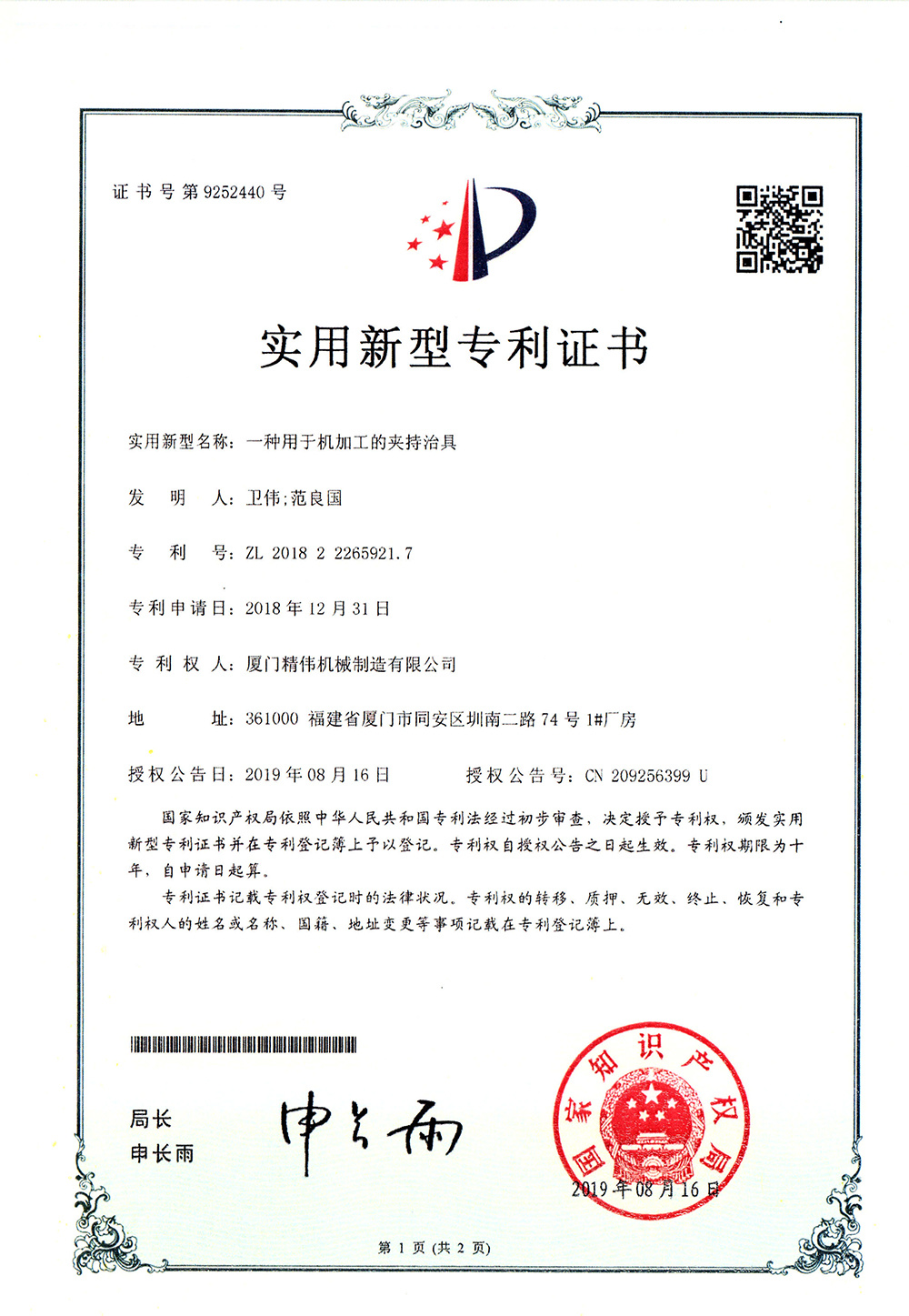 一種(zhong)用于機加(jiā)工的加持(chi)治具