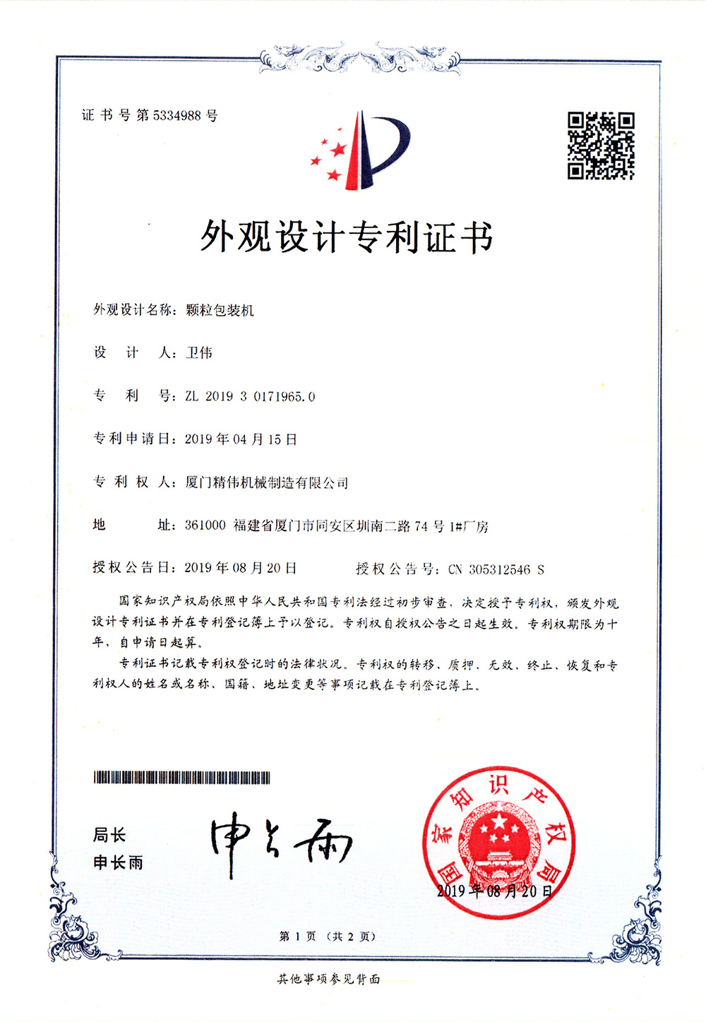 顆粒包(bao)裝機2019年