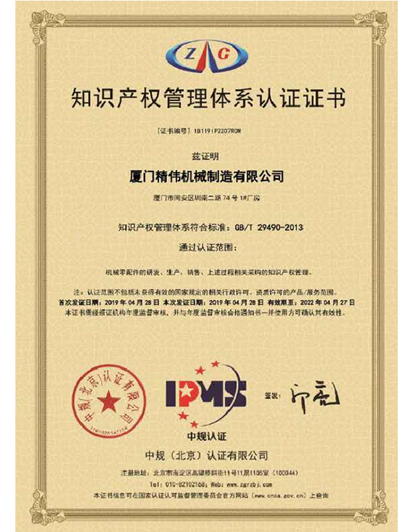 知(zhi)識産權管(guǎn)理體系認(ren)證證書